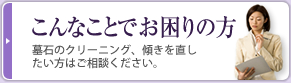 こんなことでお困りの方
