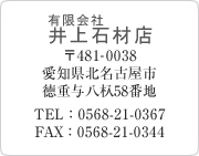 ͭ²ҰкŹ481-0038θ̾ŲͿȬ۵58ϡTEL:0568-21-0367 FAX:0568-21-6344